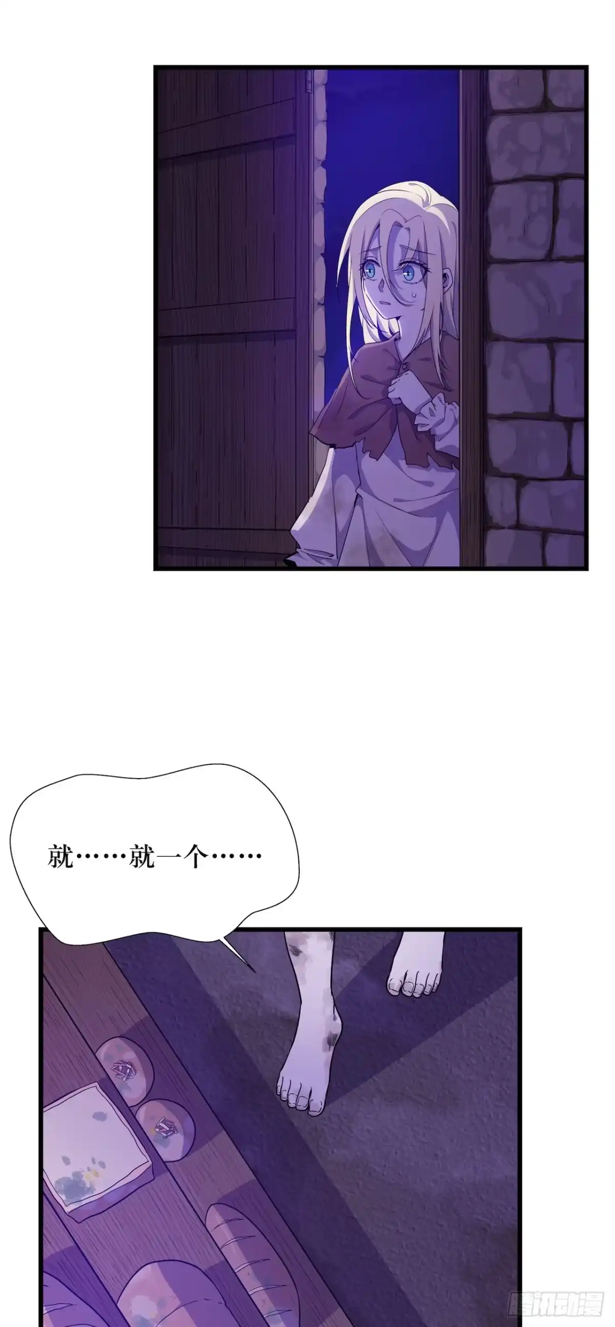 《错空迷失》另一个迷失者 第24页