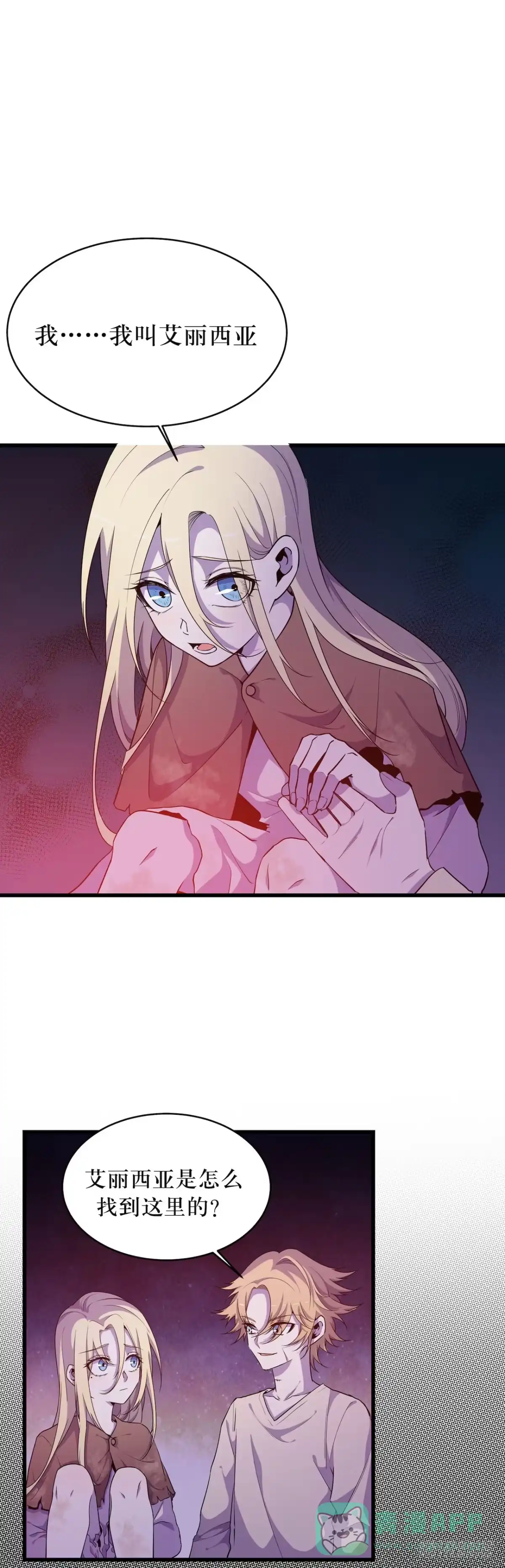 《错空迷失》瘟疫与新规则 第6页