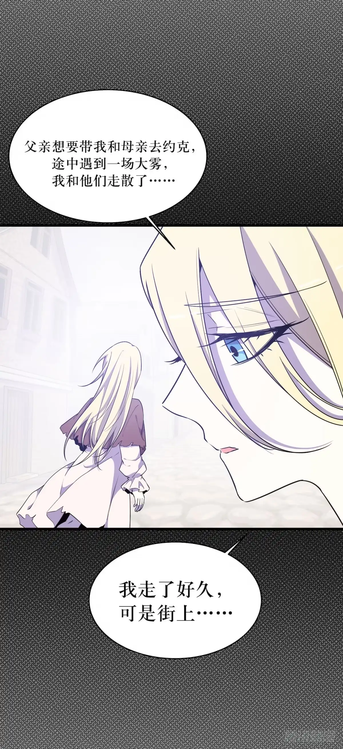 《错空迷失》瘟疫与新规则 第7页