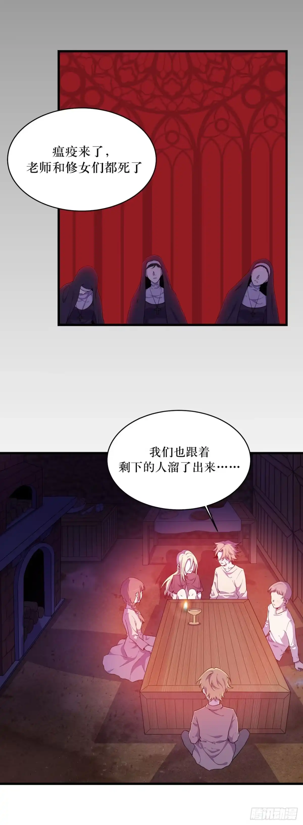 《错空迷失》瘟疫与新规则 第3页