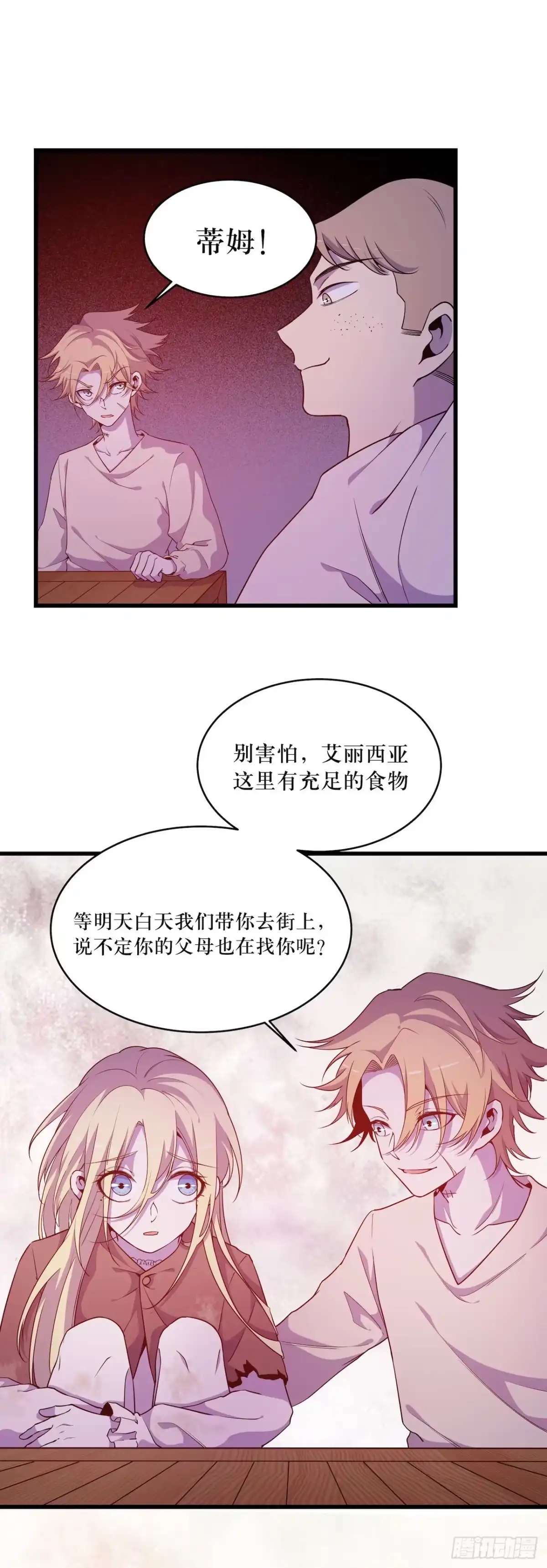 《错空迷失》瘟疫与新规则 第9页