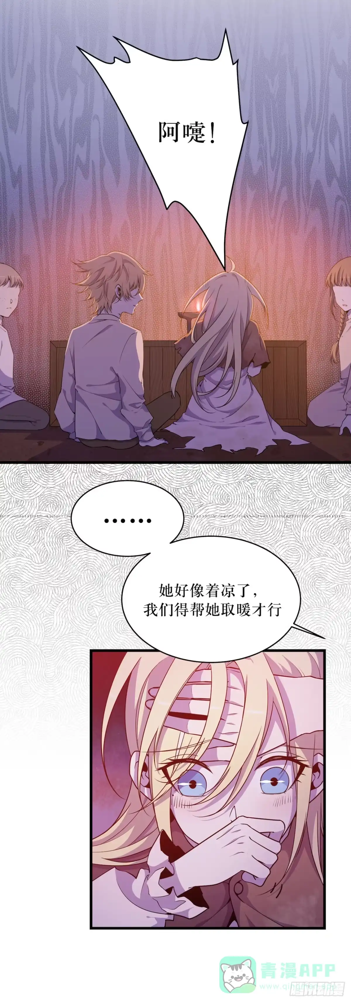 《错空迷失》瘟疫与新规则 第11页
