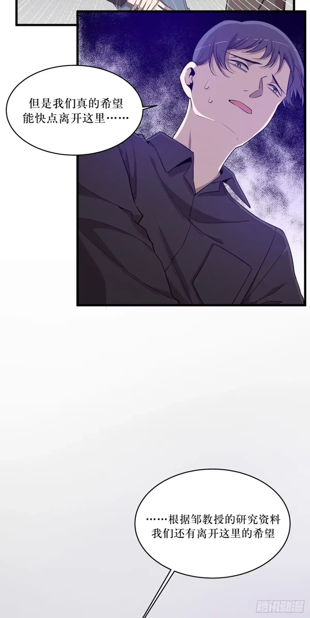 《错空迷失》离开的希望 第30页