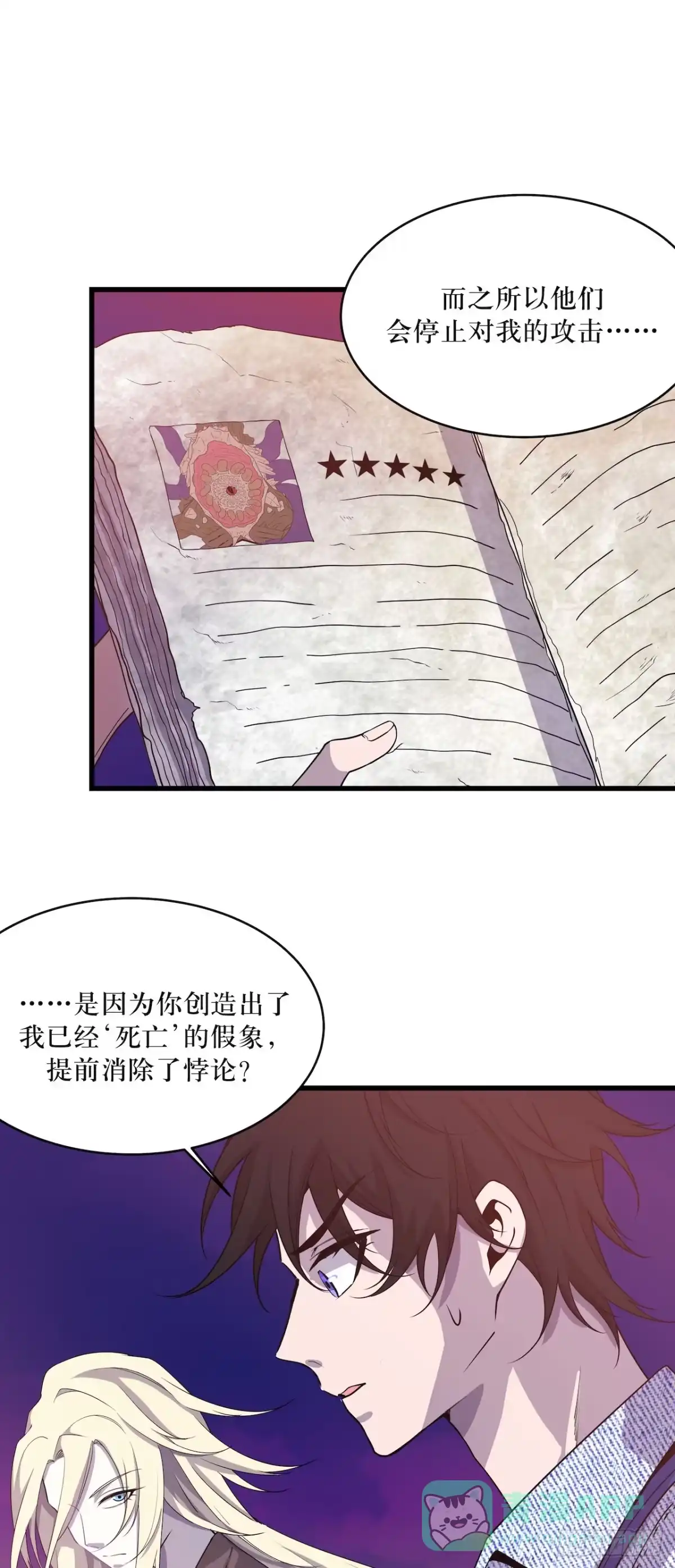 《错空迷失》错空世界 第16页