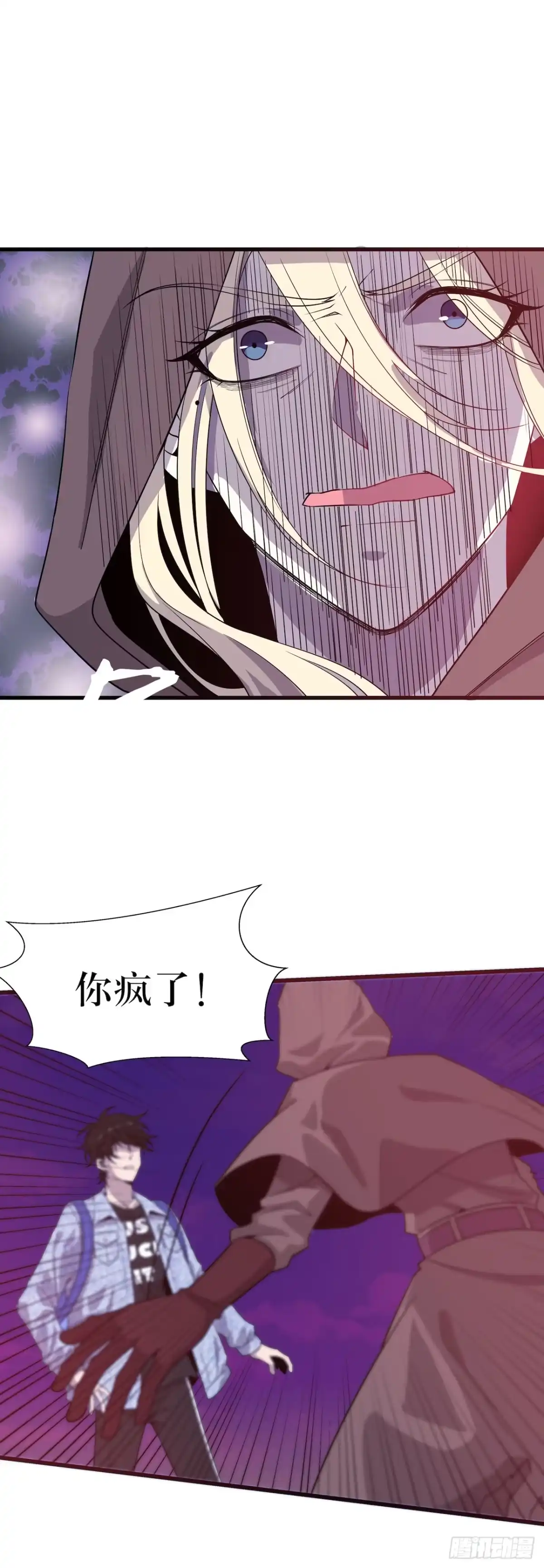 《错空迷失》错空世界 第32页