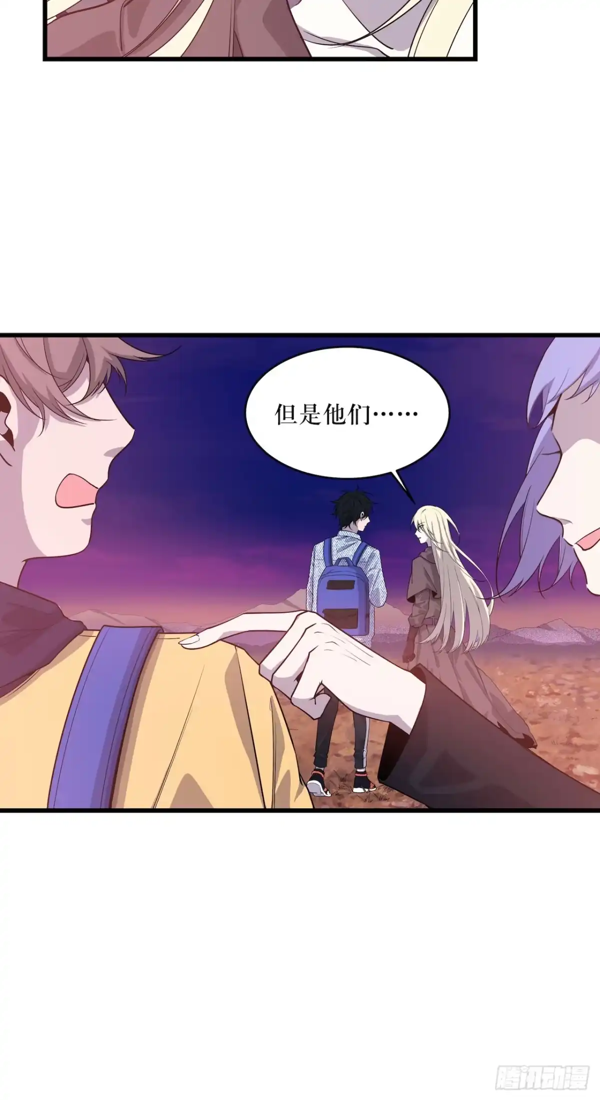 《错空迷失》错空世界 第18页