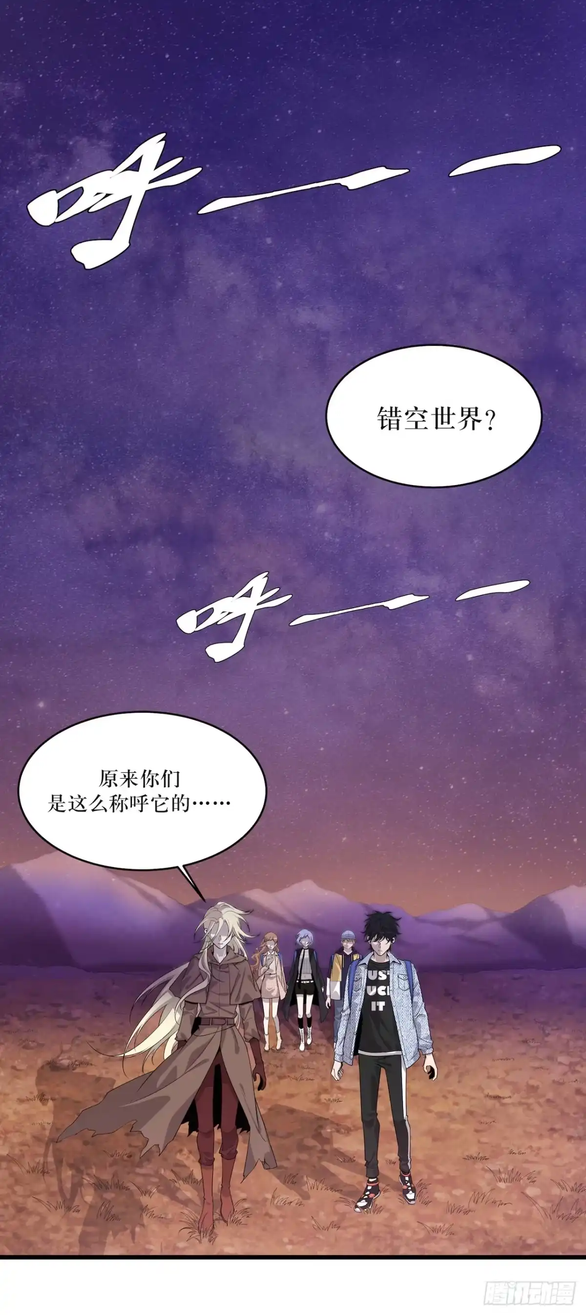 《错空迷失》错空世界 第2页