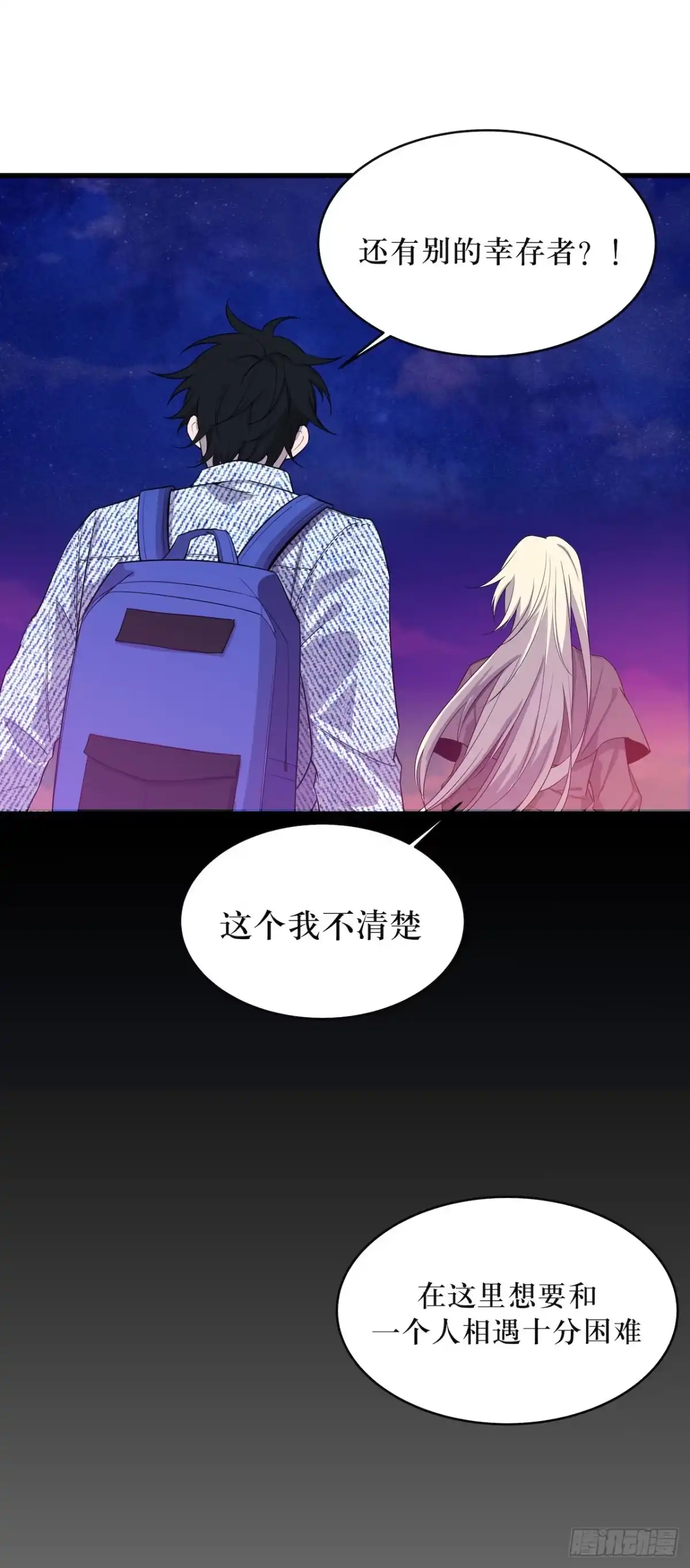 《错空迷失》错空世界 第25页