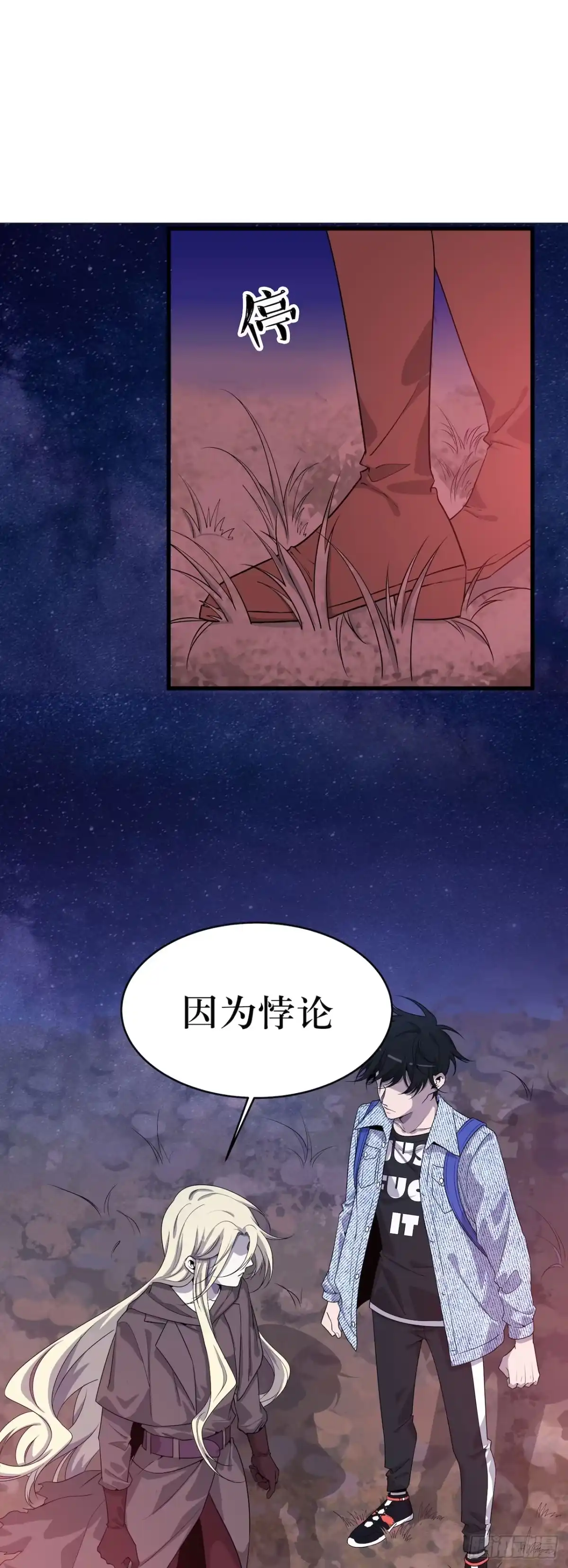 《错空迷失》错空世界 第7页