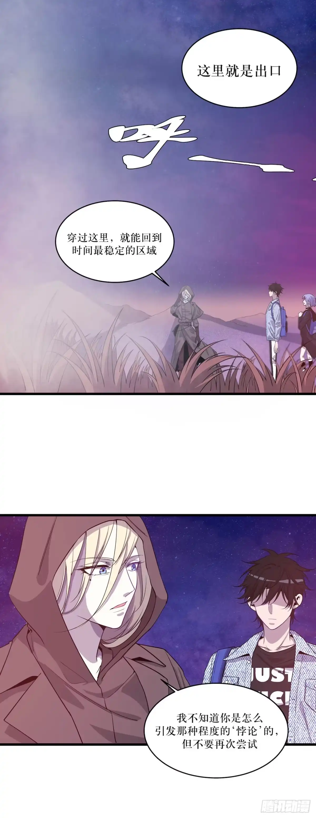 《错空迷失》错空世界 第28页