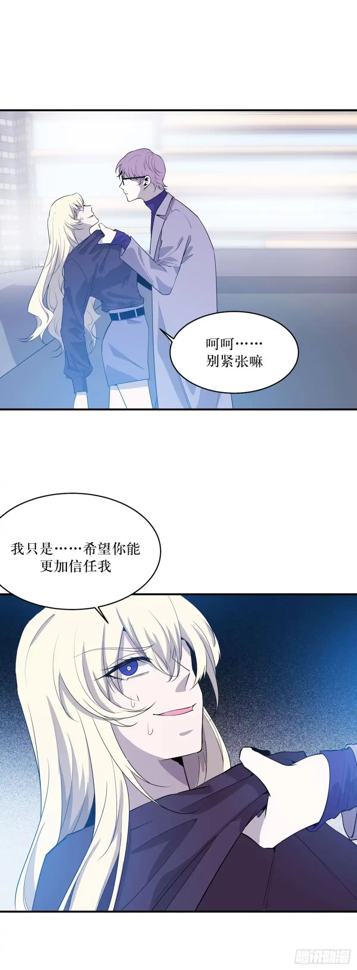 《错空迷失》蹚浑水的人 第30页