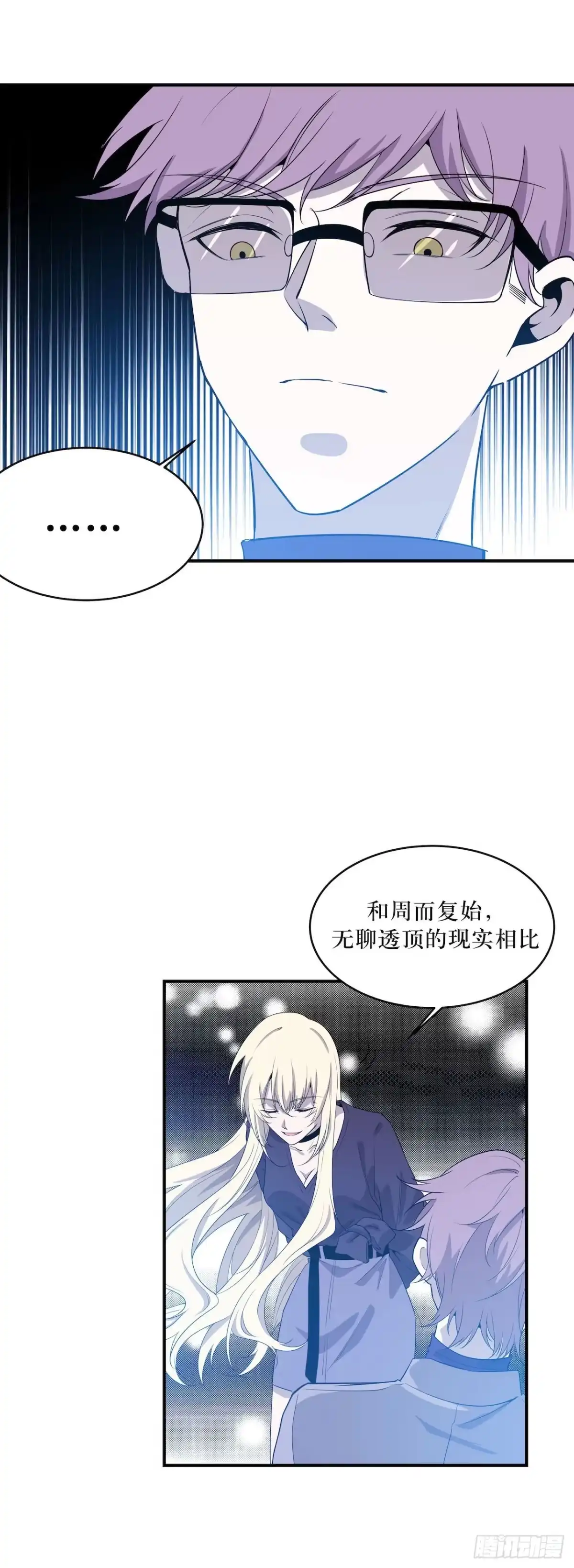 《错空迷失》蹚浑水的人 第25页
