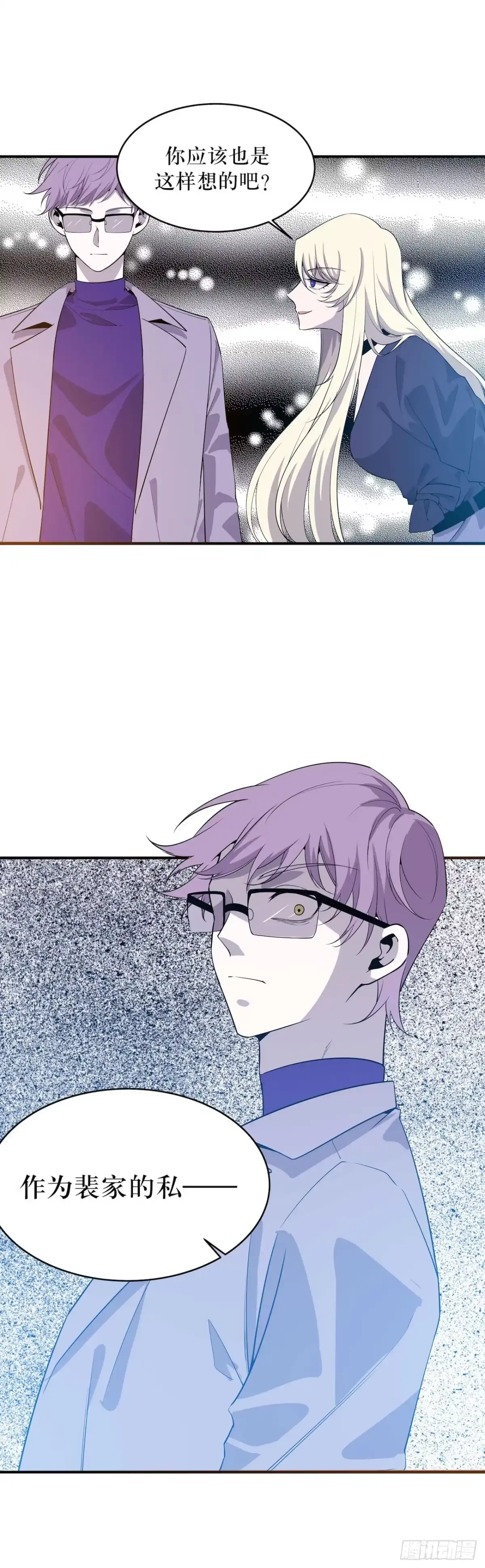 《错空迷失》蹚浑水的人 第27页