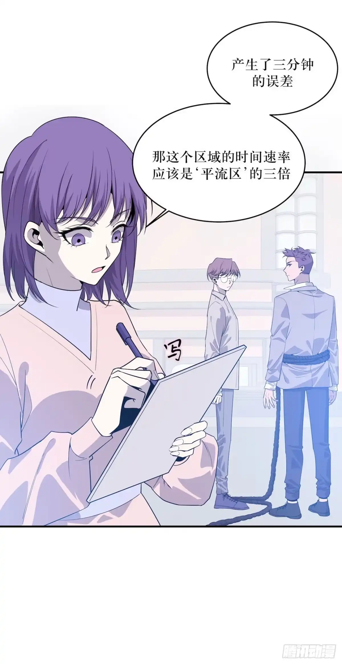 《错空迷失》蹚浑水的人 第3页