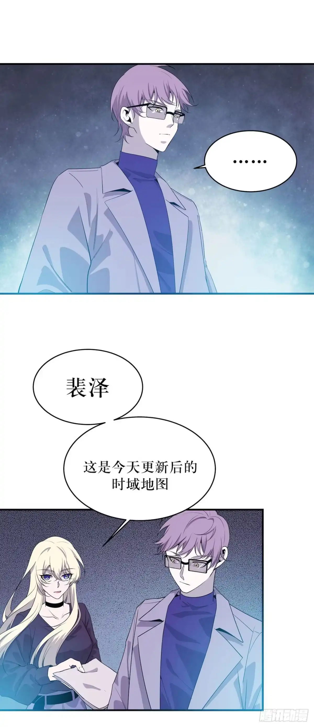 《错空迷失》蹚浑水的人 第12页