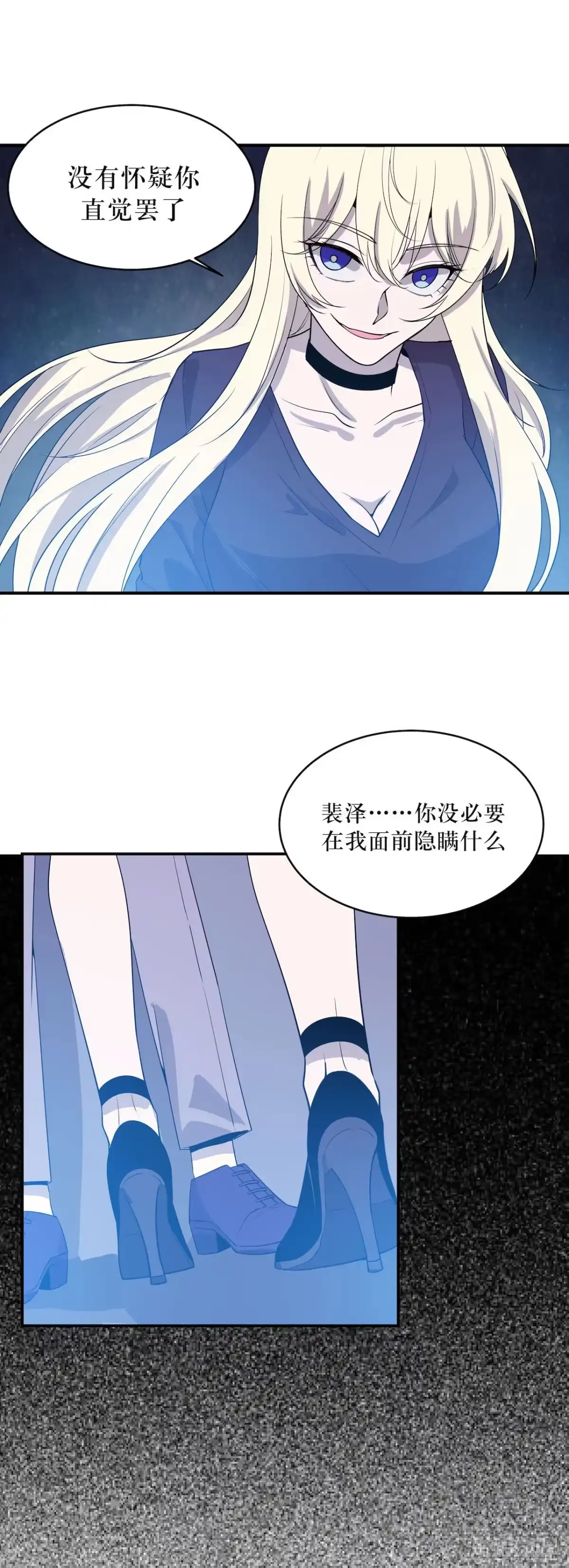 《错空迷失》蹚浑水的人 第23页
