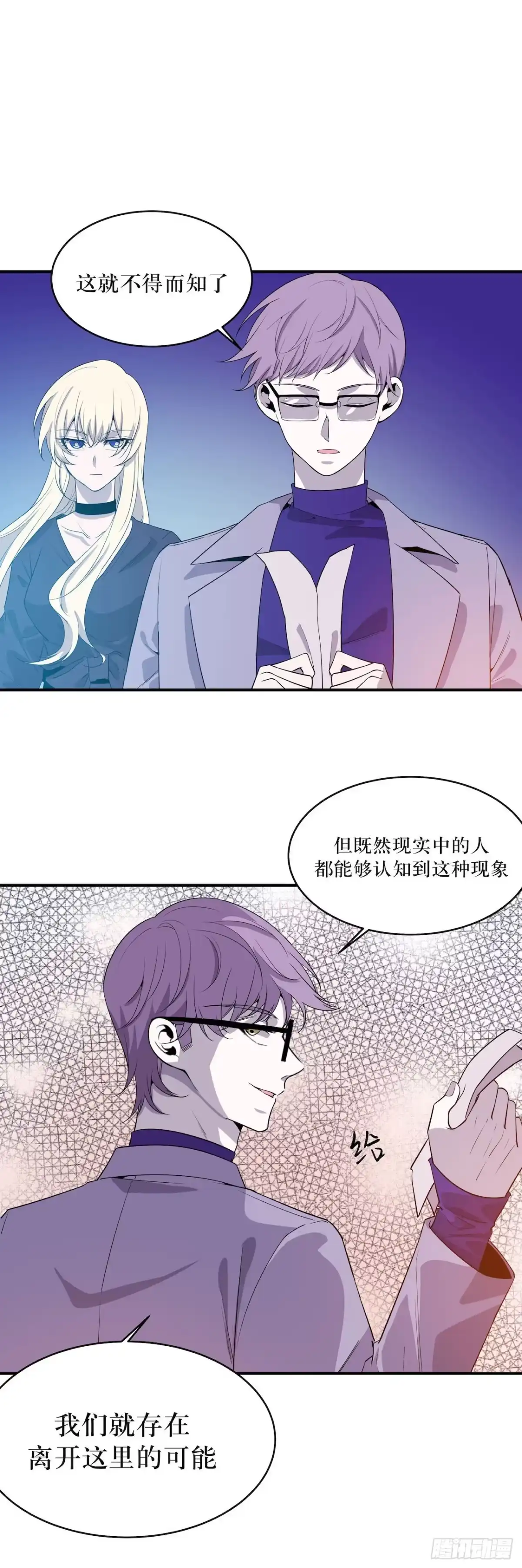 《错空迷失》蹚浑水的人 第19页