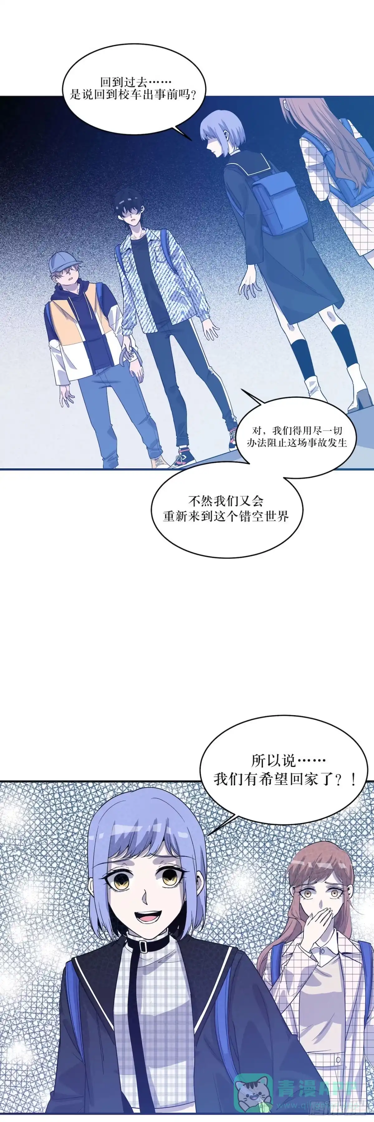 《错空迷失》没有时间了 第16页