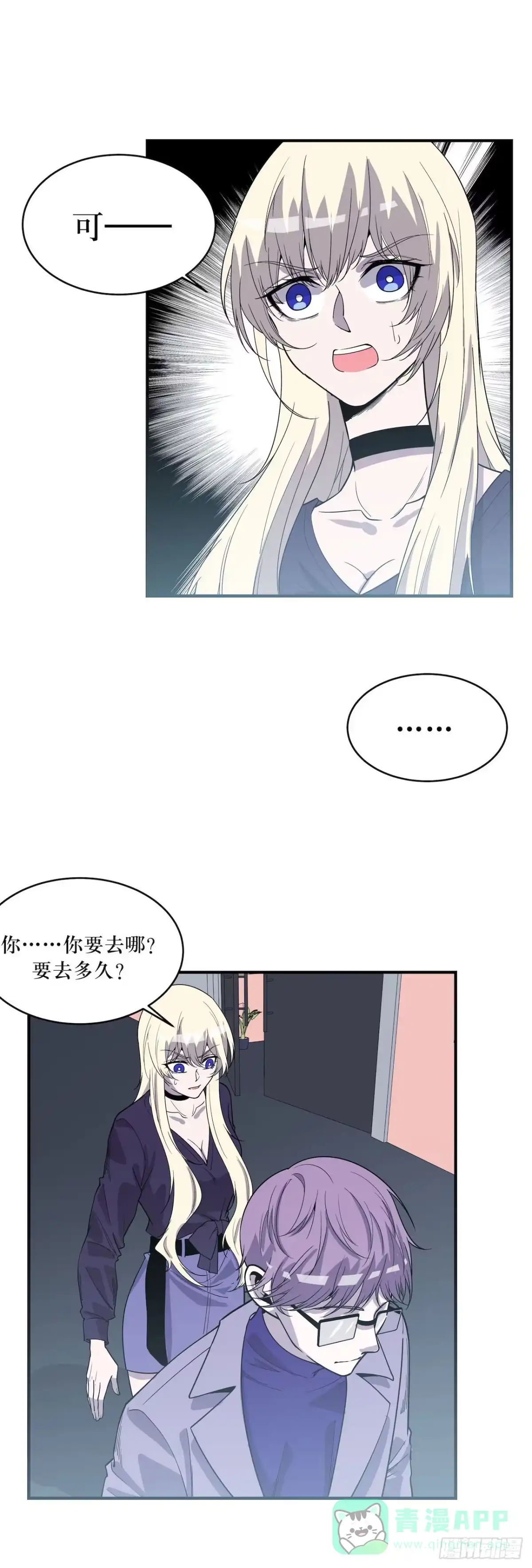 《错空迷失》回到过去 第11页