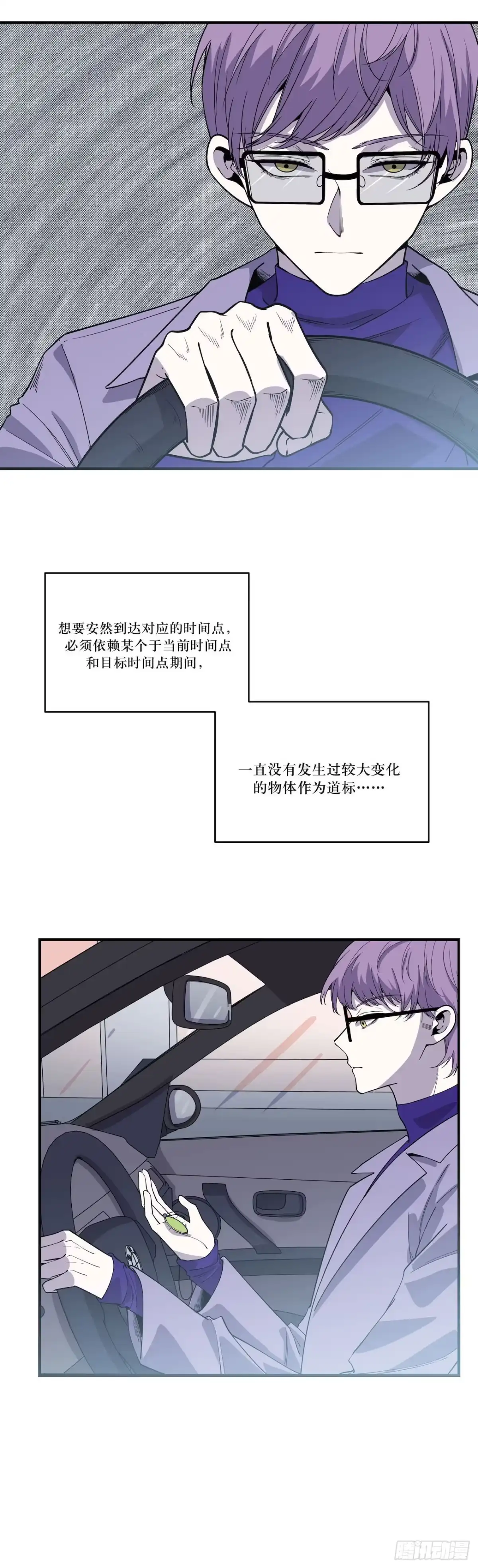 《错空迷失》回到过去 第17页