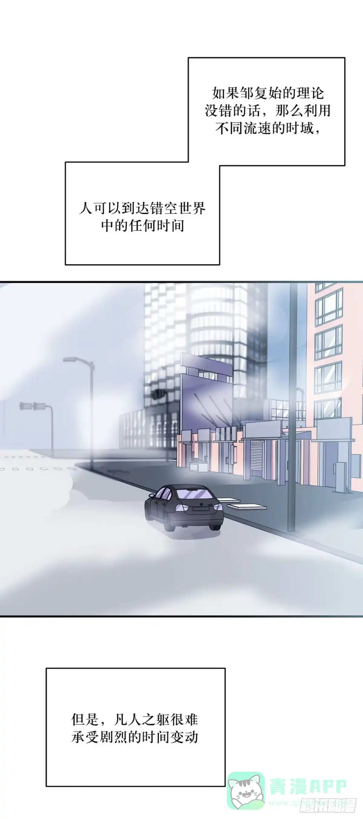 《错空迷失》回到过去 第16页