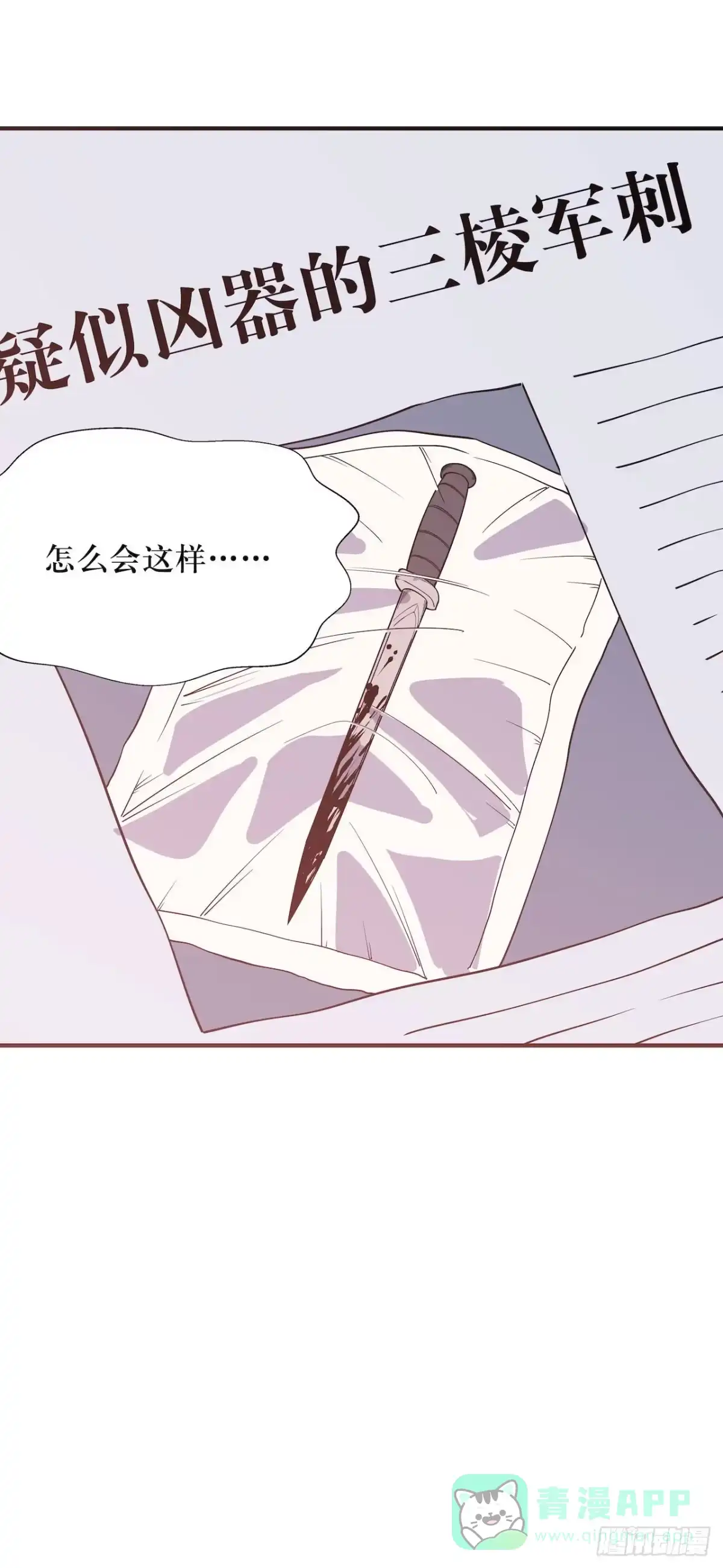 《错空迷失》那场凶杀案 第46页