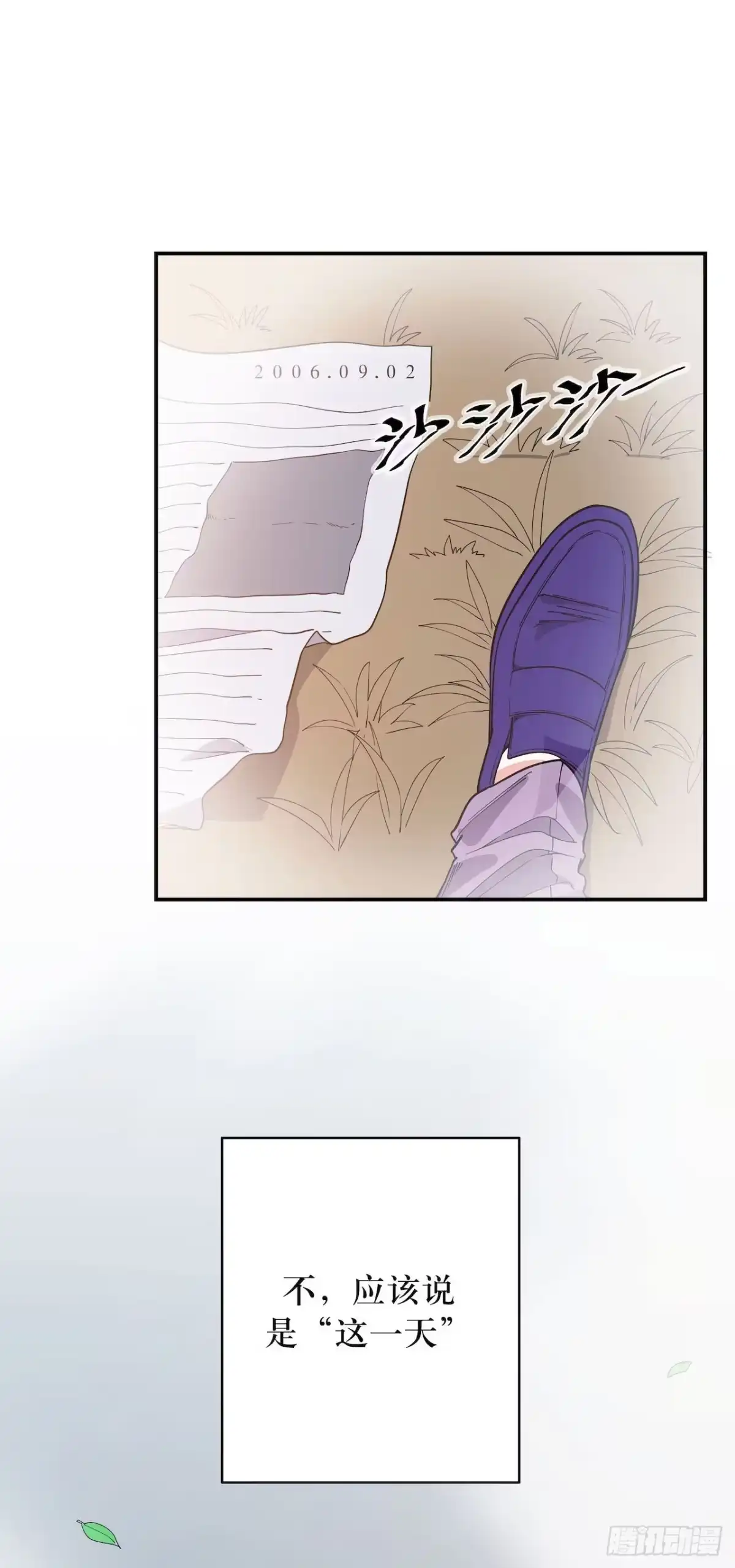 《错空迷失》那场凶杀案 第8页