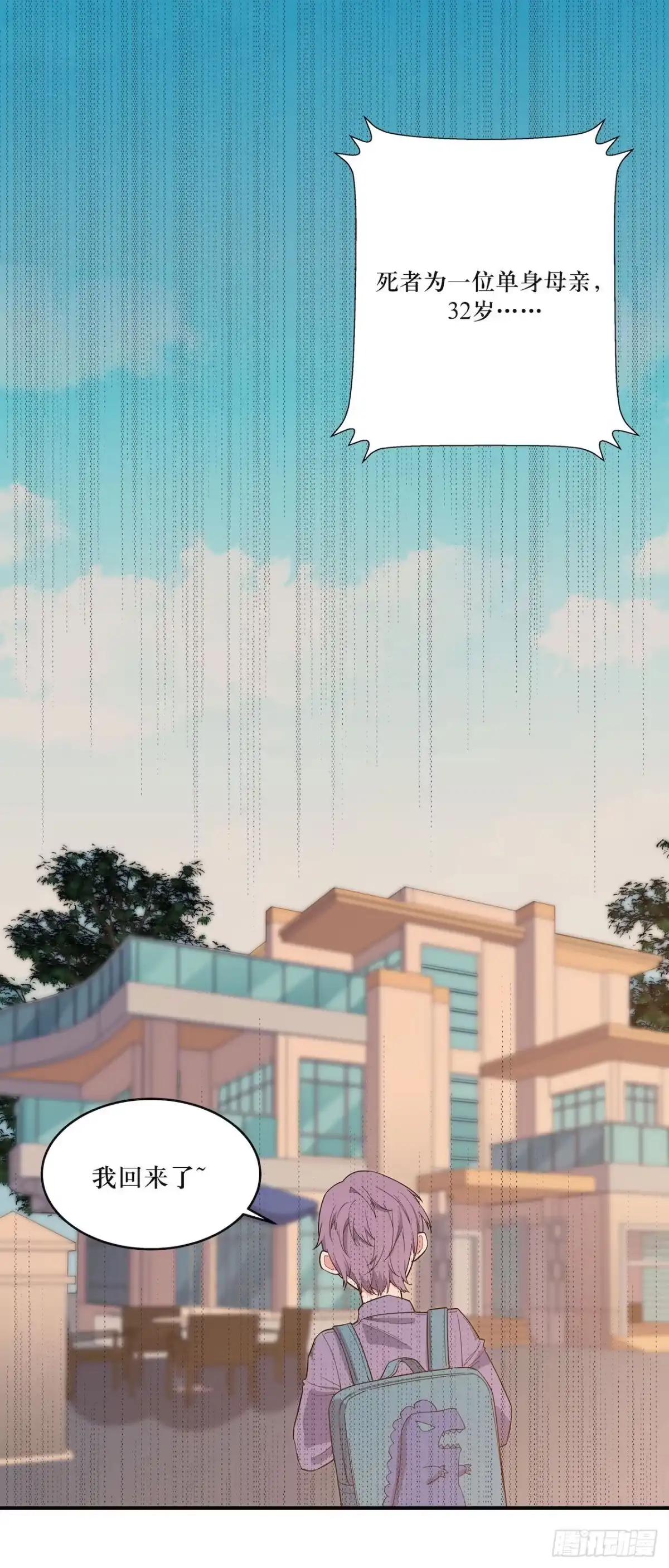 《错空迷失》那场凶杀案 第22页