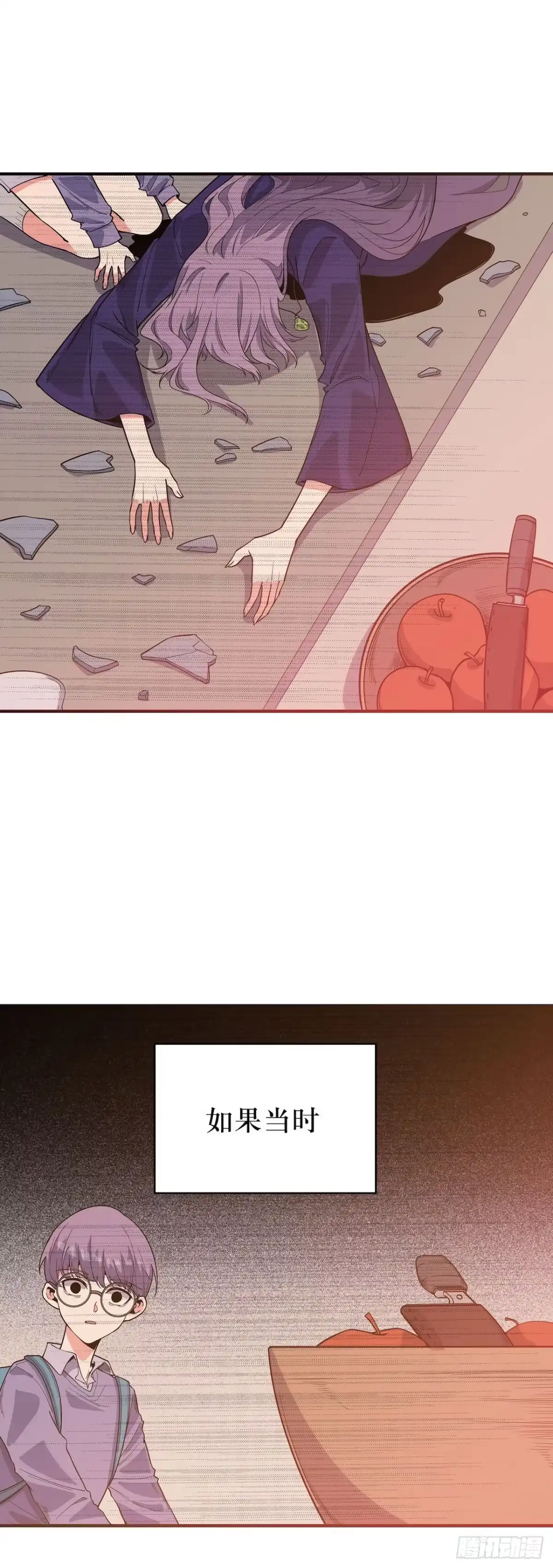《错空迷失》那场凶杀案 第29页