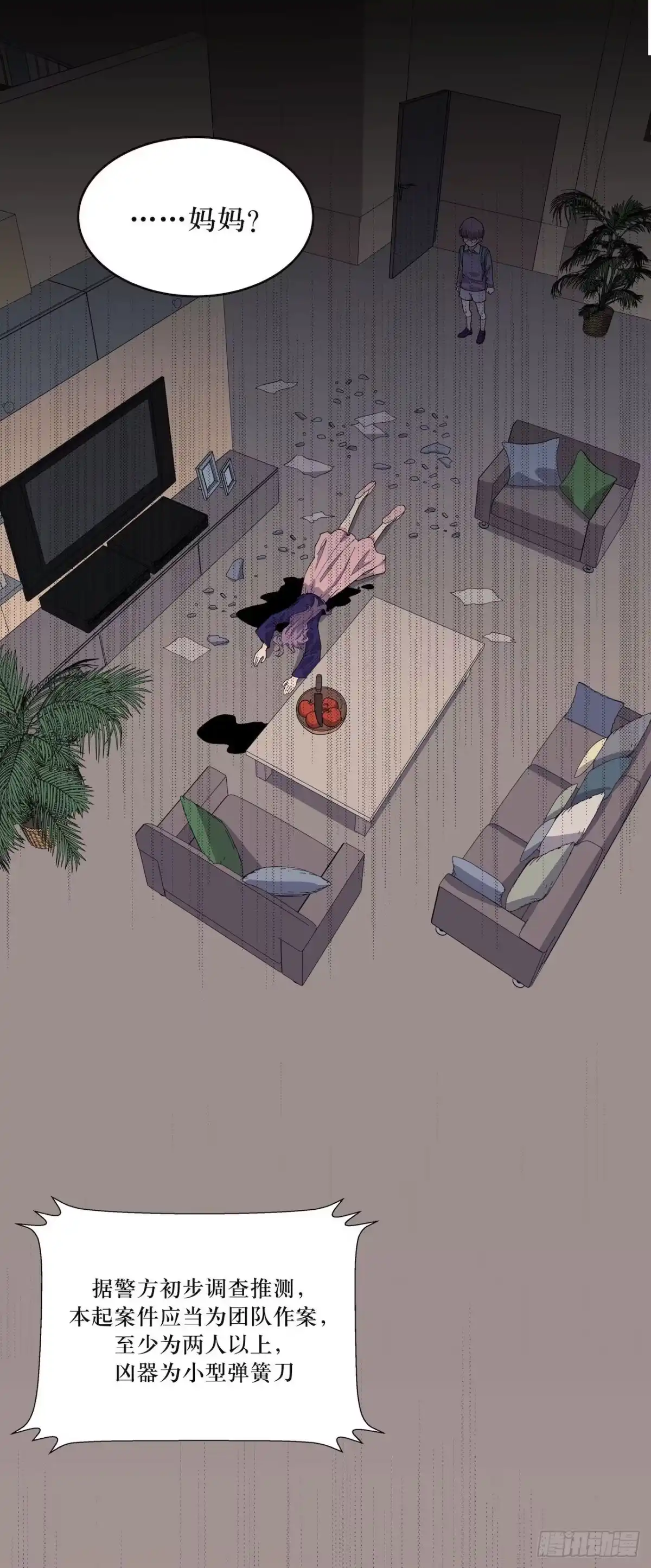 《错空迷失》那场凶杀案 第27页