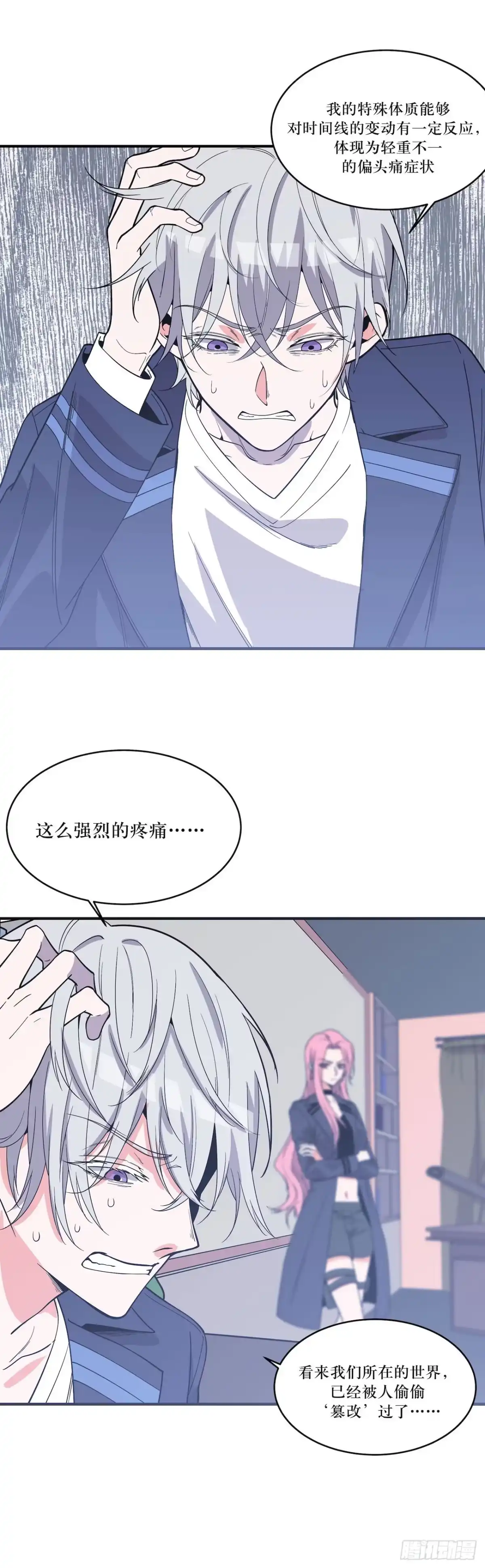 《错空迷失》实验成功 第40页