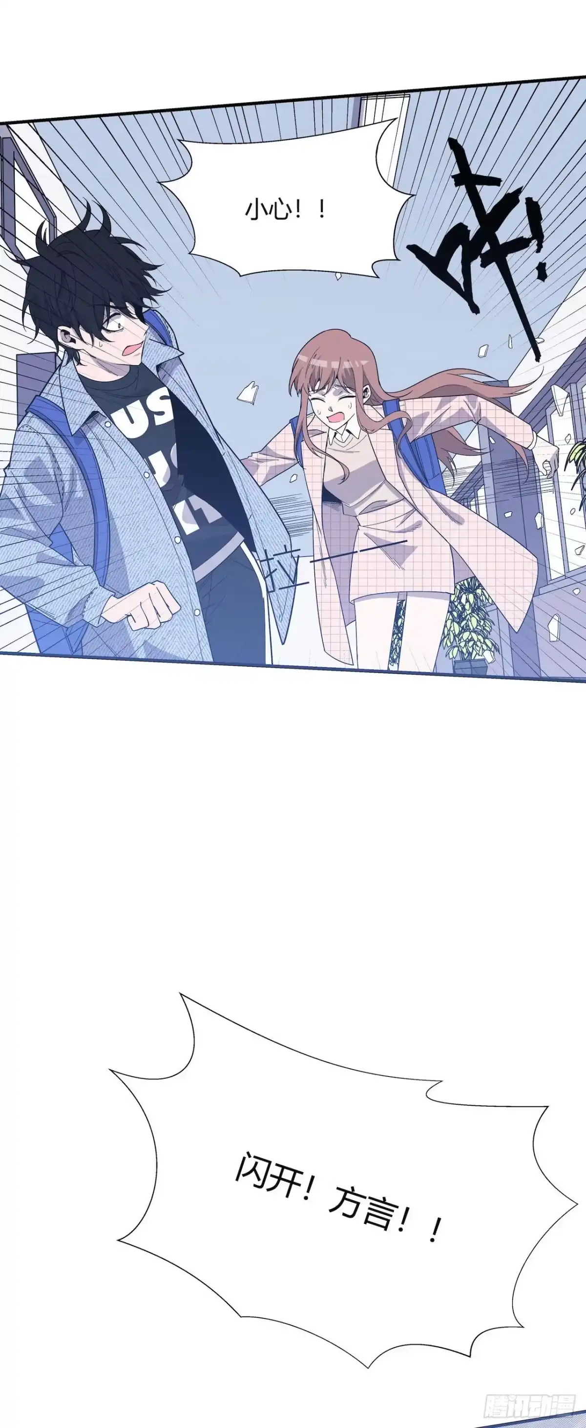 《错空迷失》清理者 第20页