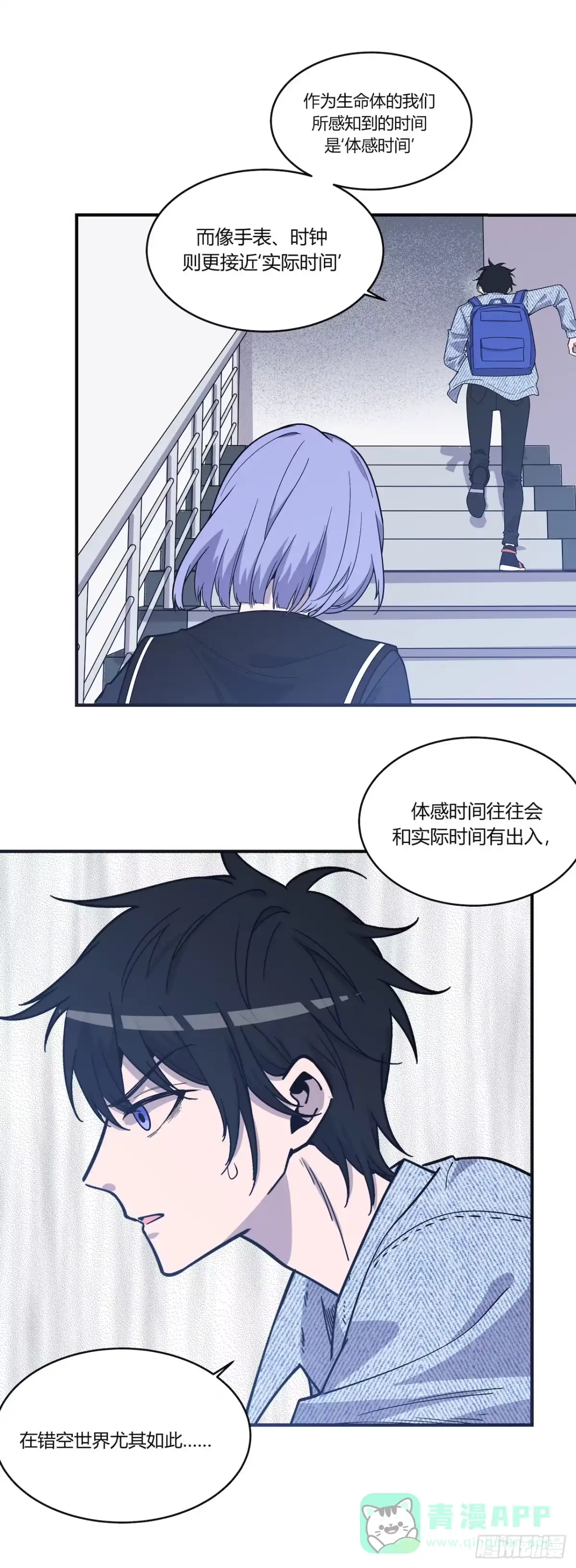 《错空迷失》清理者 第31页