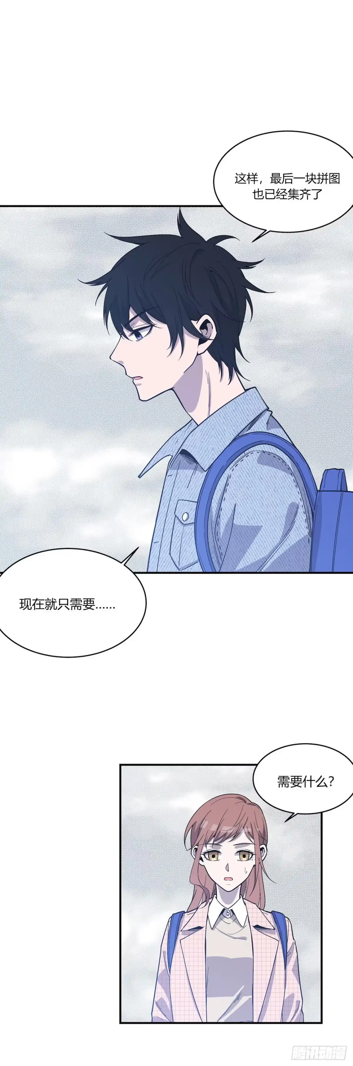《错空迷失》清理者 第40页
