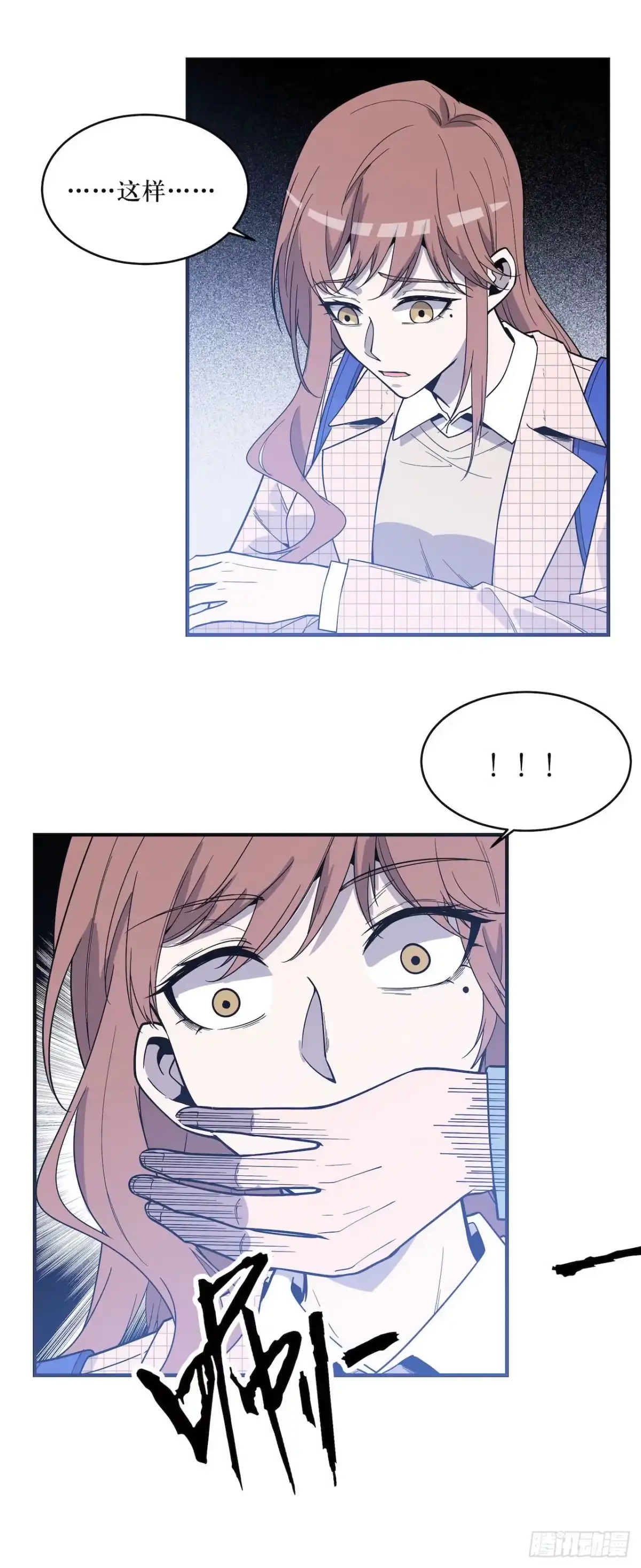 《错空迷失》清理者 第9页