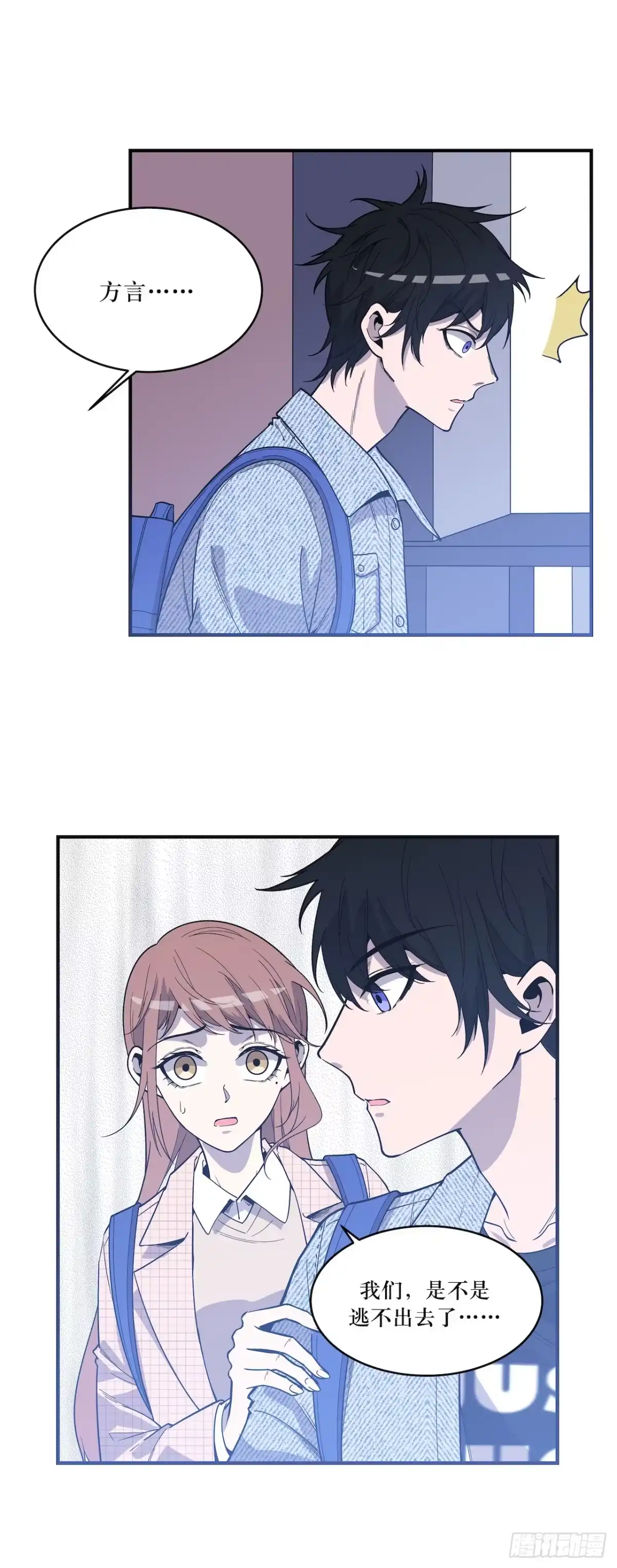《错空迷失》清理者 第5页