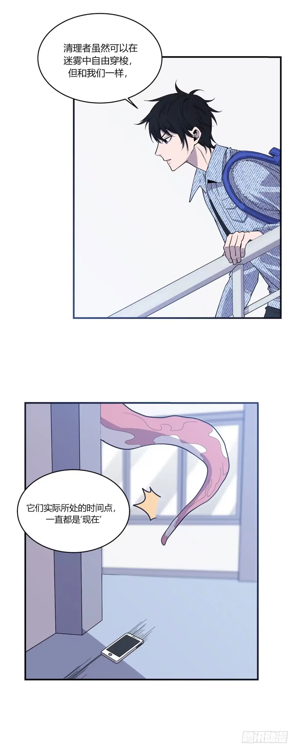 《错空迷失》清理者 第30页
