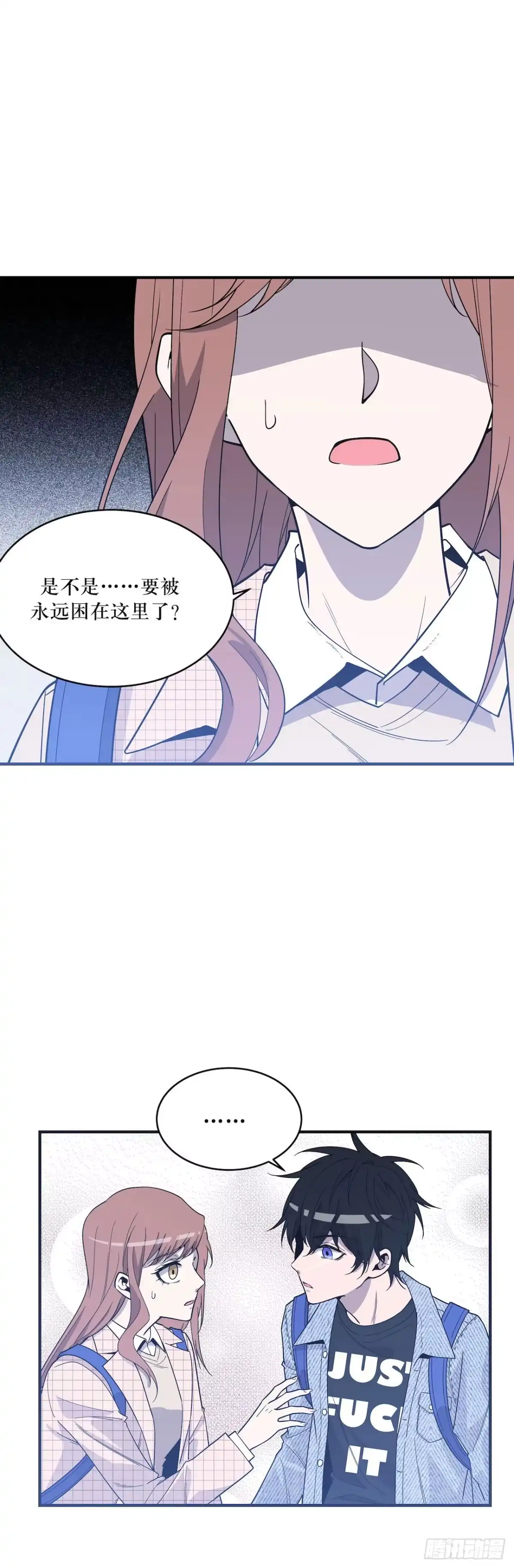 《错空迷失》清理者 第7页