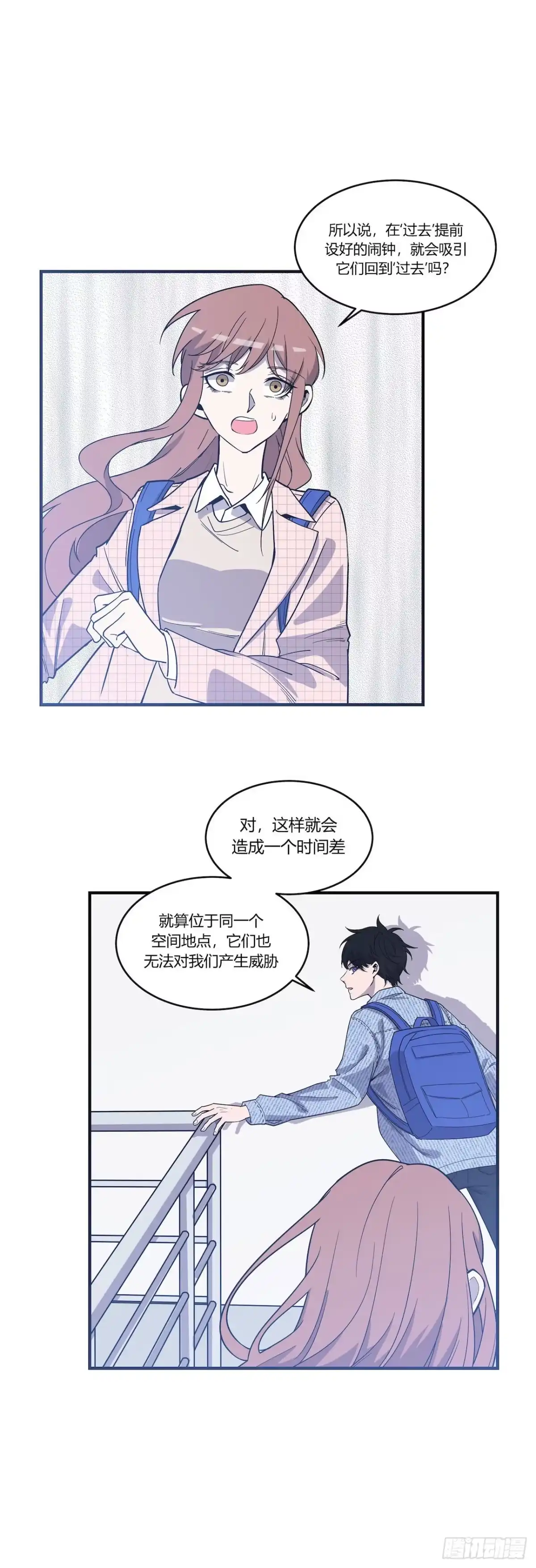 《错空迷失》清理者 第32页