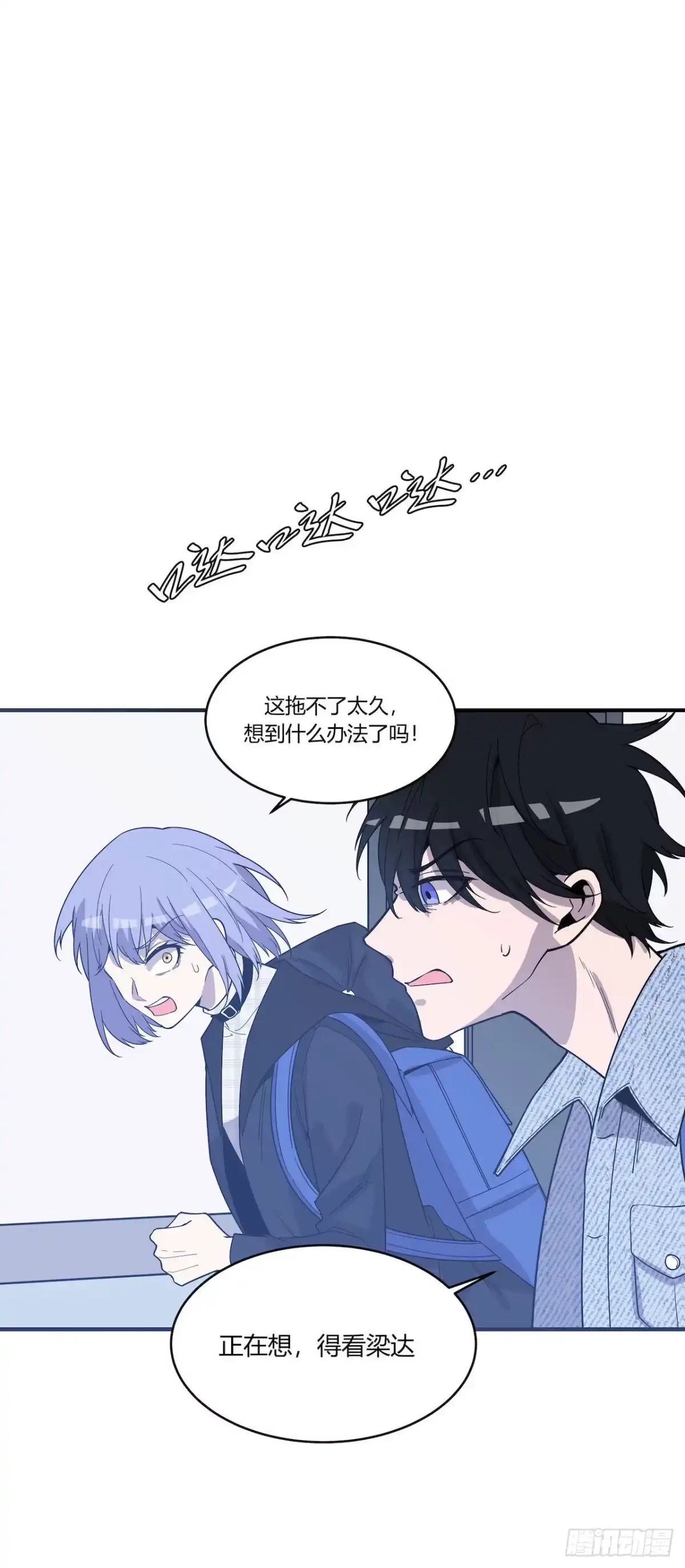 《错空迷失》清理者 第23页