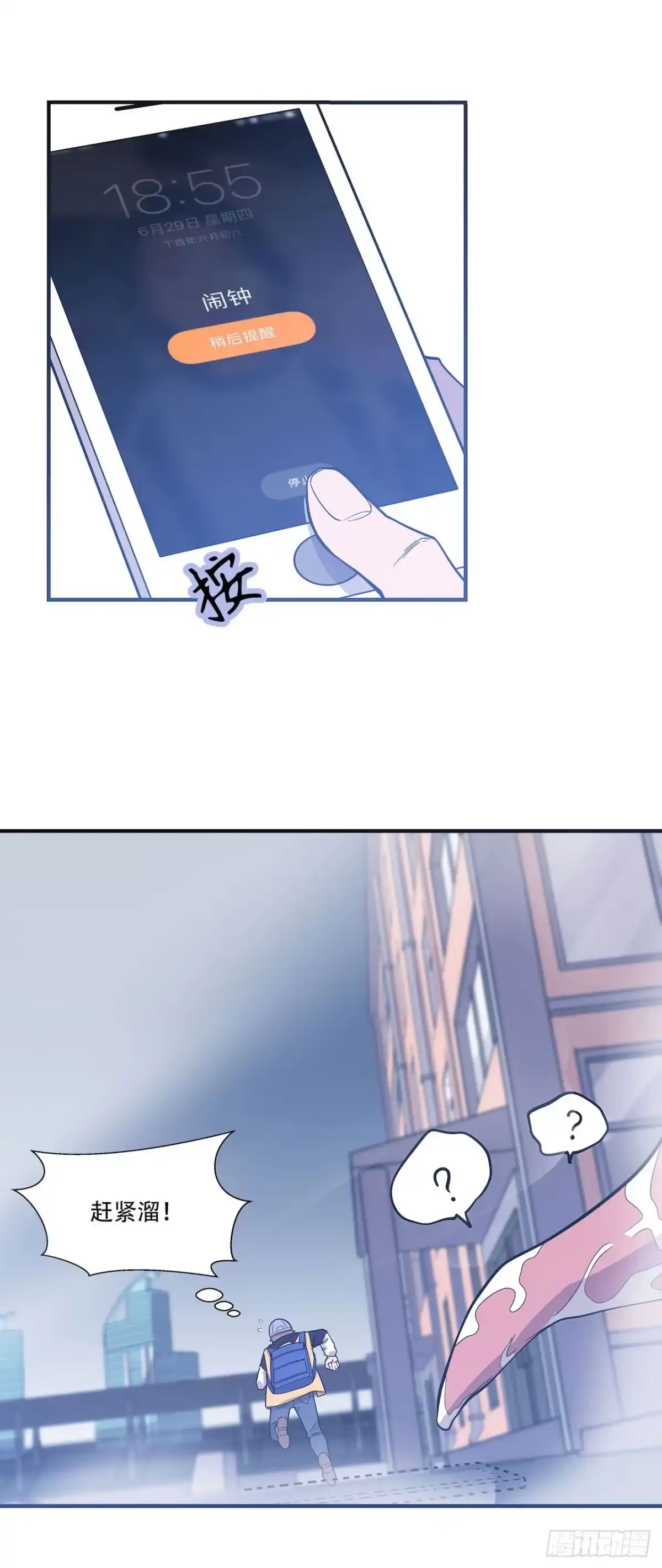 《错空迷失》清理者 第18页