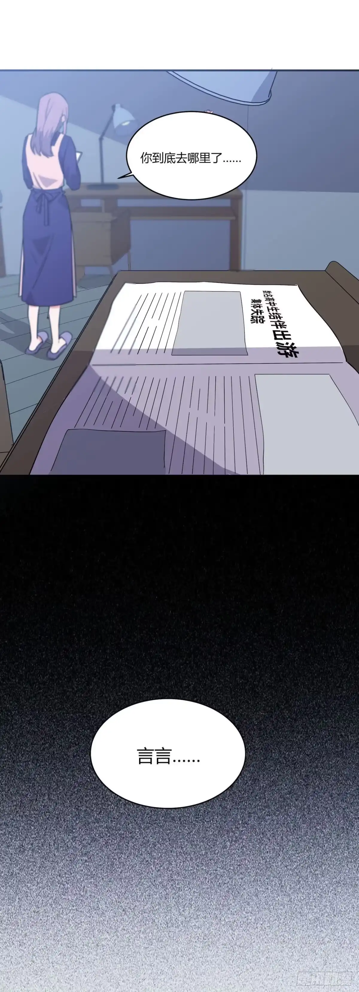 《错空迷失》回到起点和新冒险 第35页
