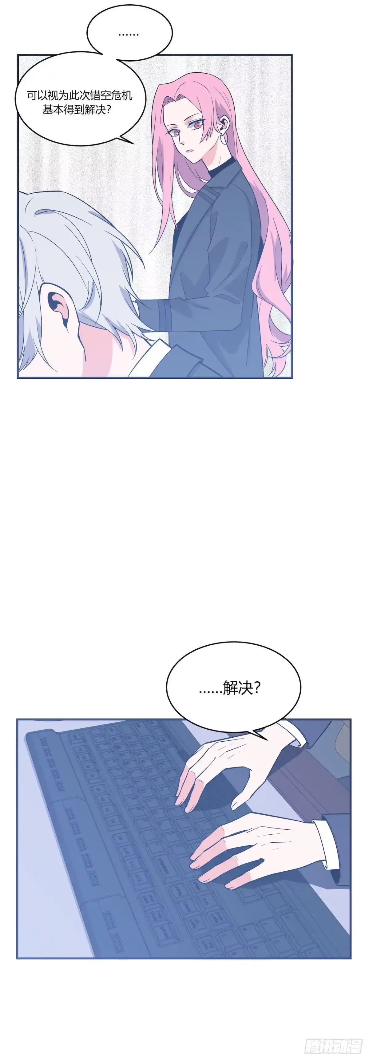 《错空迷失》回到起点和新冒险 第28页