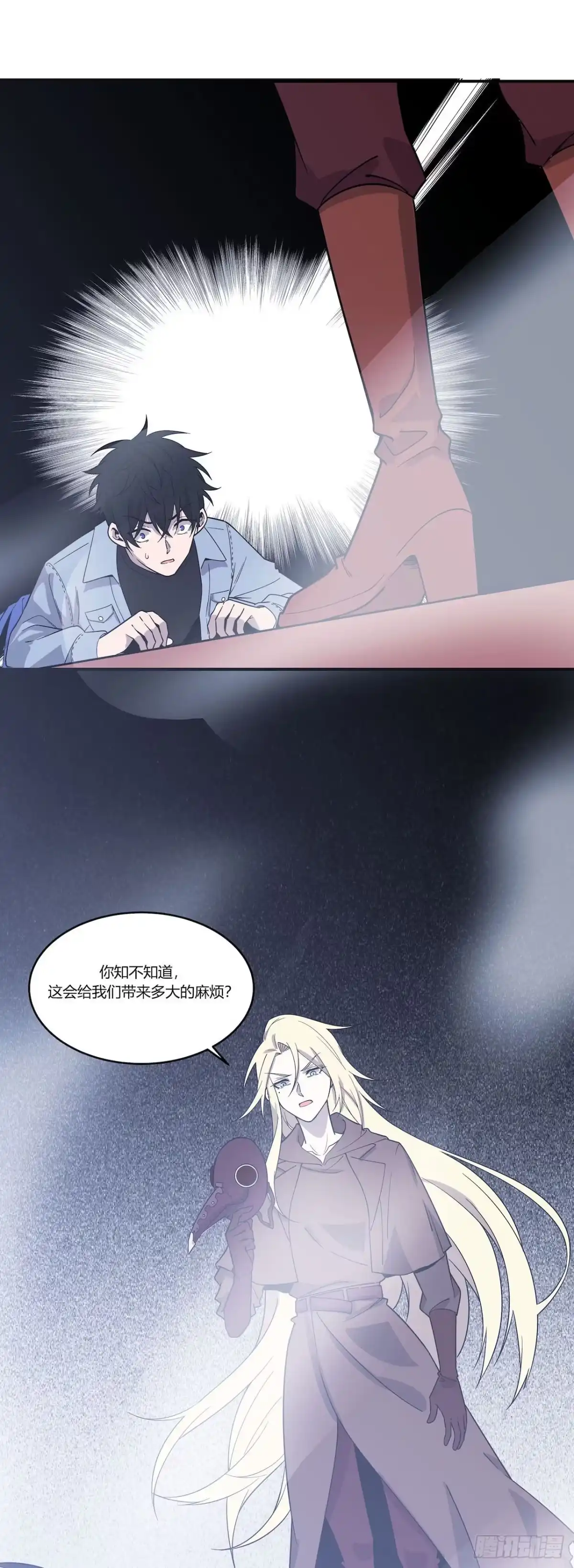 《错空迷失》回到起点和新冒险 第38页