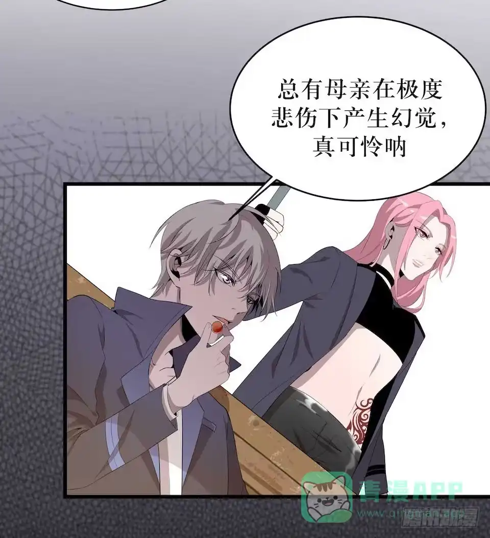 《错空迷失》哭泣的母亲 第16页