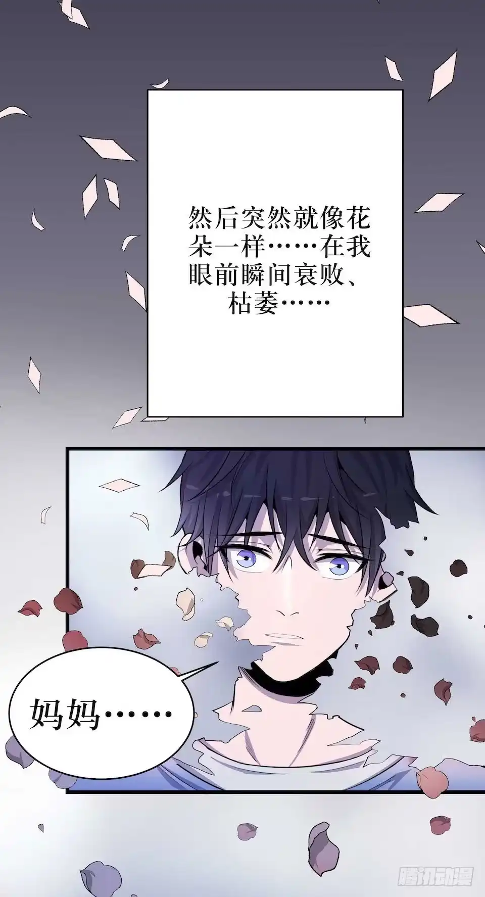 《错空迷失》哭泣的母亲 第39页