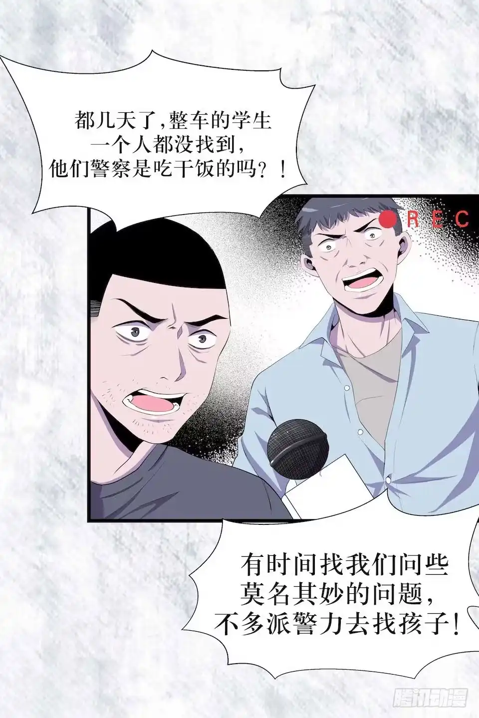 《错空迷失》哭泣的母亲 第4页