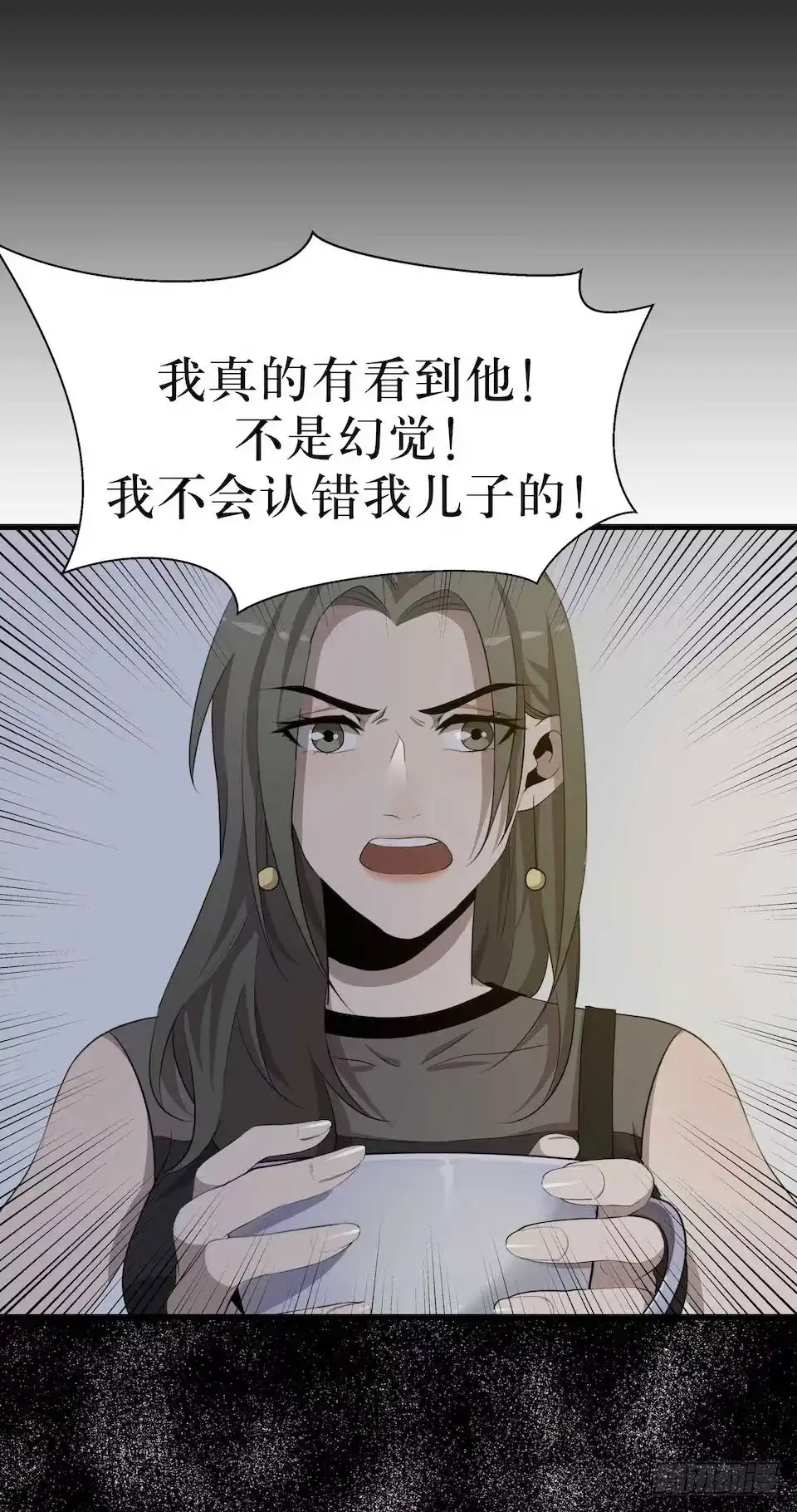 《错空迷失》哭泣的母亲 第45页