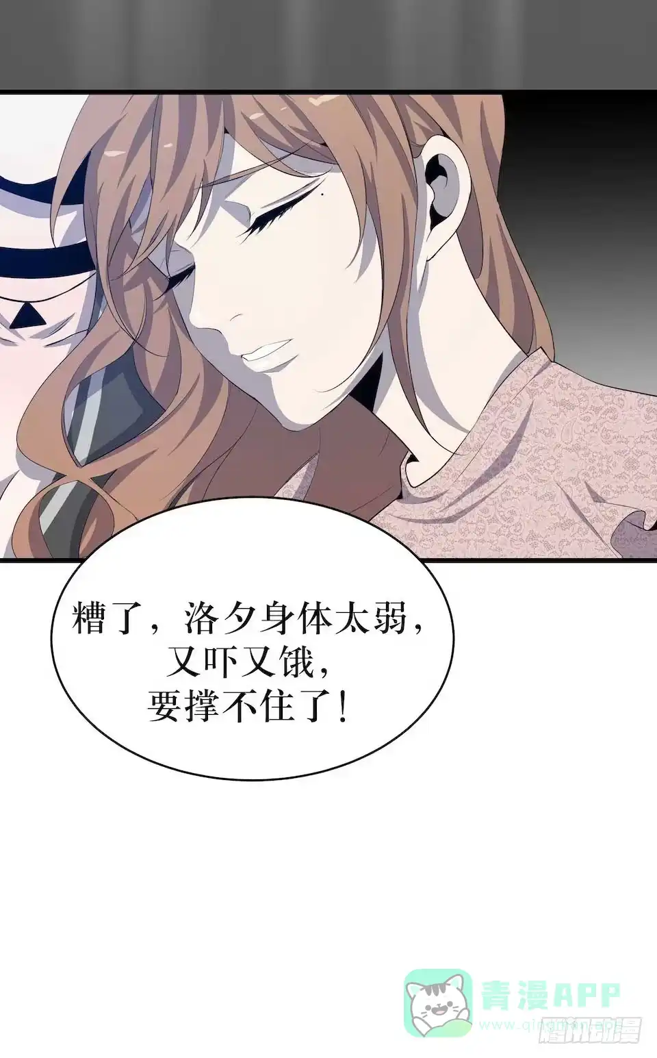 《错空迷失》哭泣的母亲 第56页