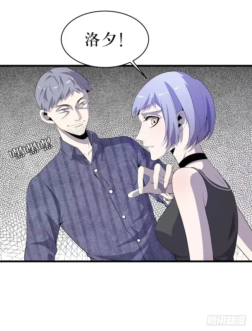 《错空迷失》新的扭曲 第7页